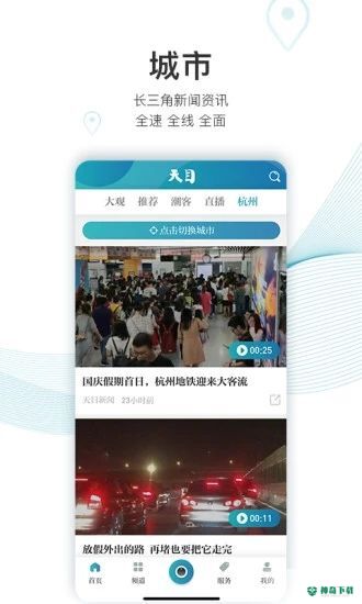 天目新闻安卓版下载
