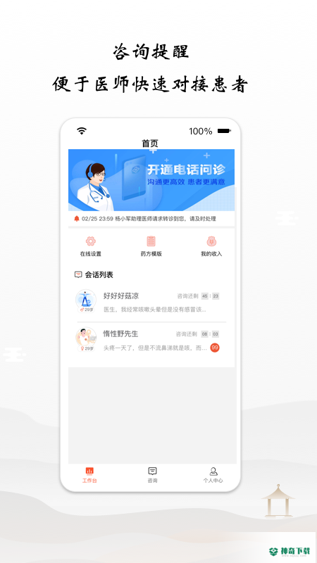 谷医堂医生app下载