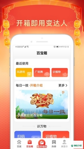 百度app下载