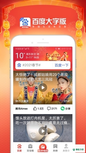 百度安卓版下载