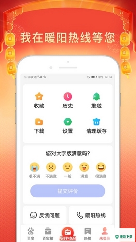 百度安卓app下载