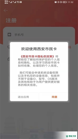 西安市民卡安卓版下载