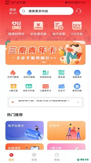 西安市民卡app下载