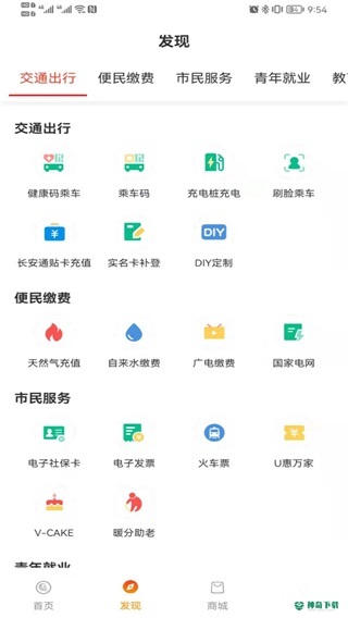 西安市民卡最新版下载