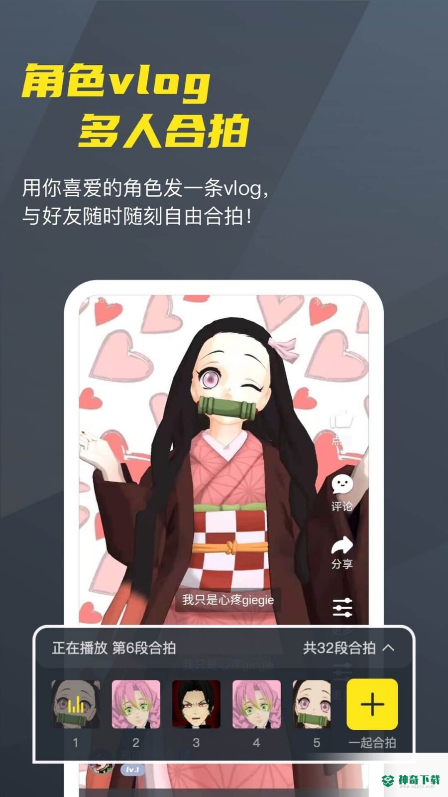 Vcoser凹凸世界角色扮演APP下载
