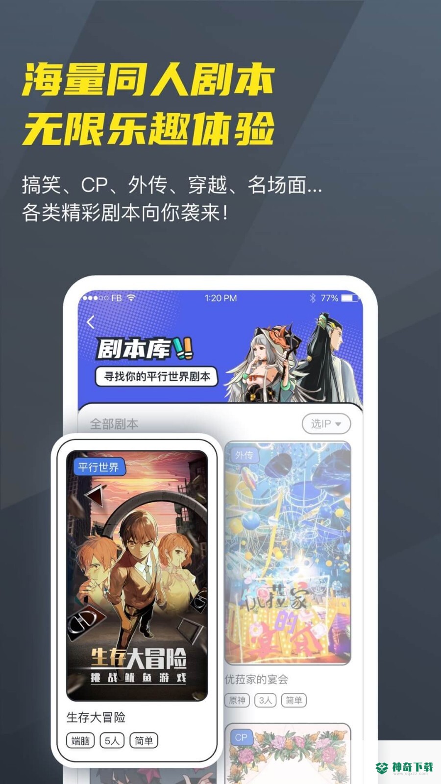 Vcoser凹凸世界角色扮演安卓版下载