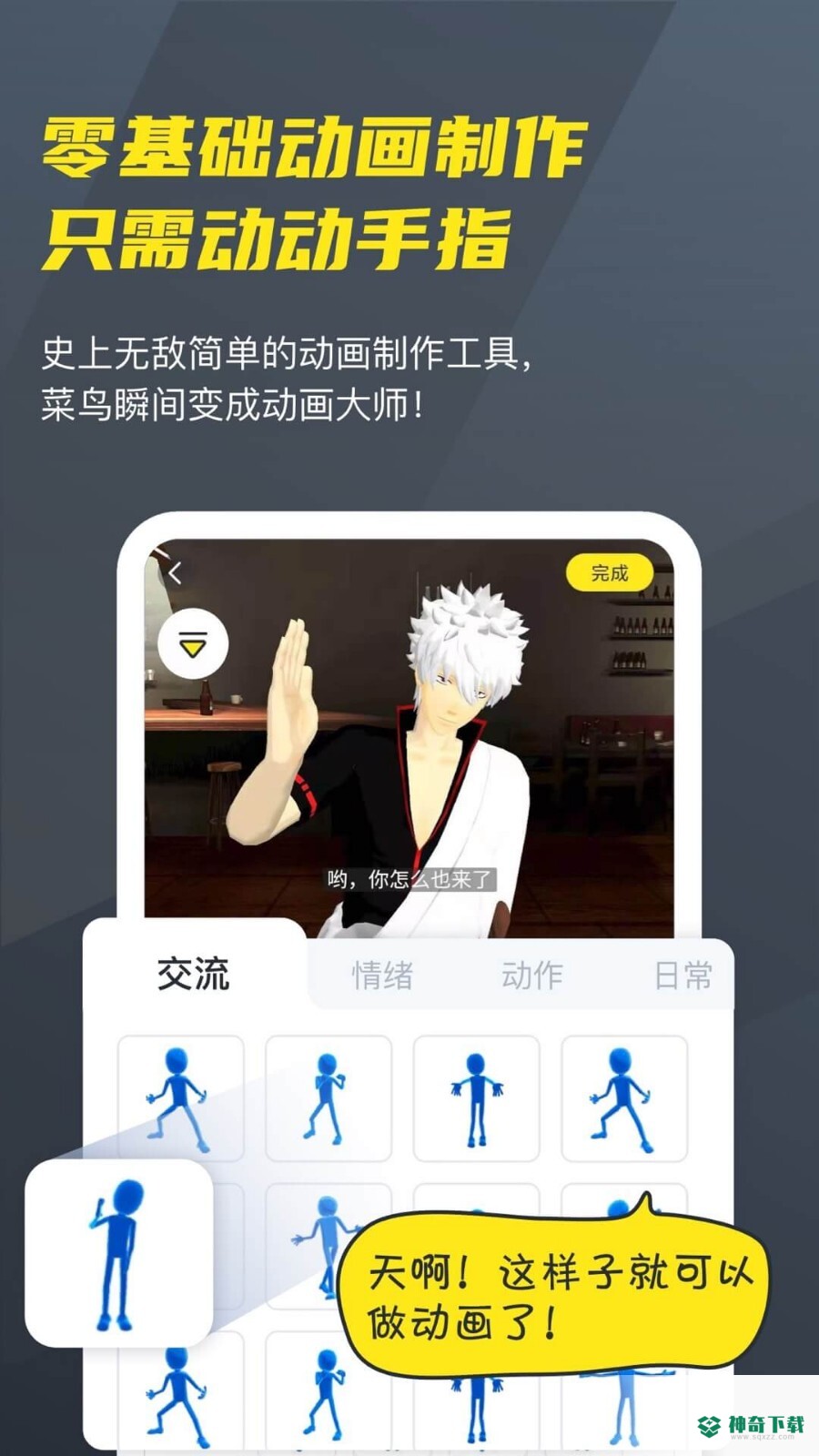 Vcoser凹凸世界角色扮演app下载