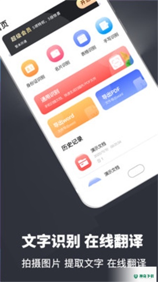 文字提取王安卓版APP下载