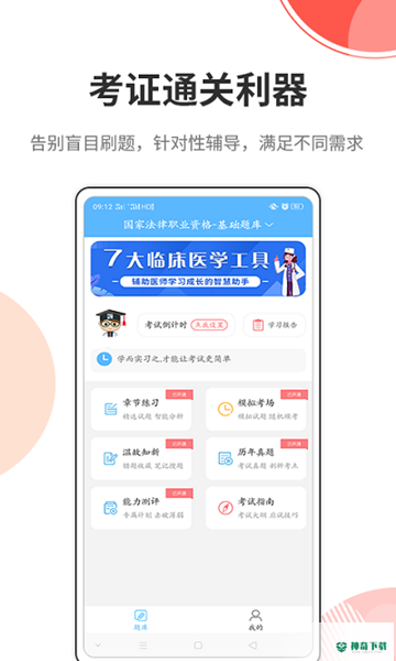 法考考试宝典安卓应用下载
