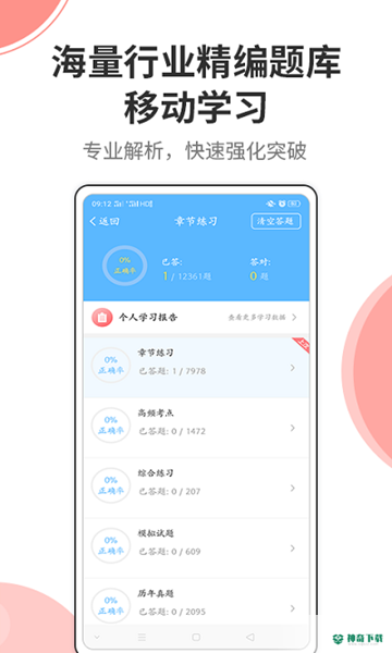 法考考试宝典app下载