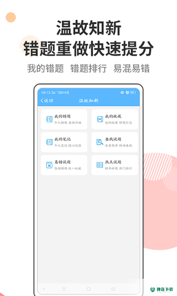 法考考试宝典安卓下载