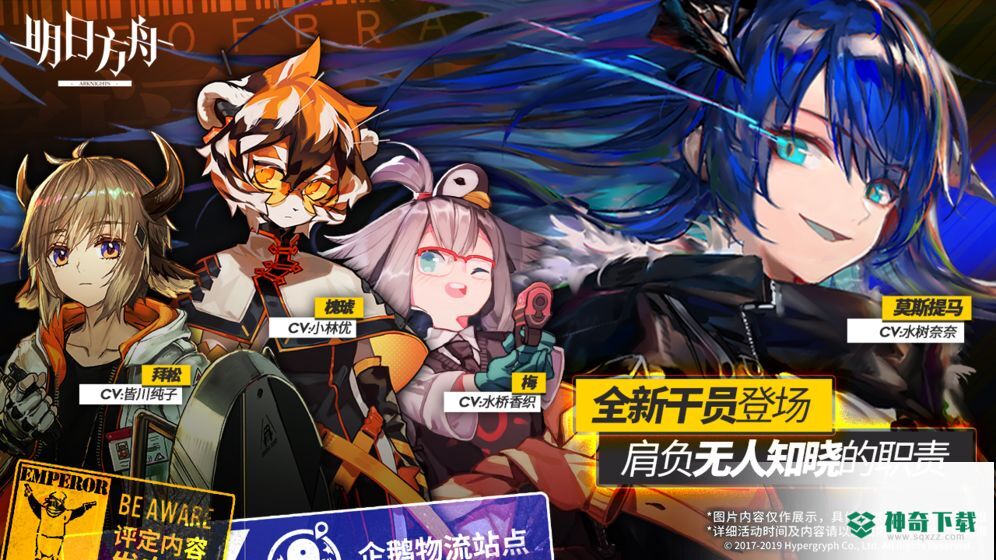 明日方舟鹰角v0.8.06版下载