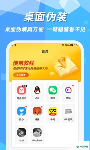 隐藏应用图标下载