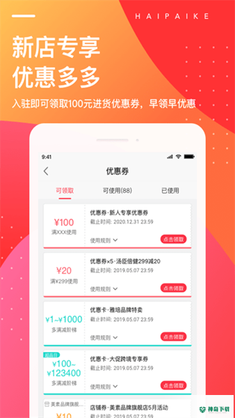 海拍客最新2022版下载