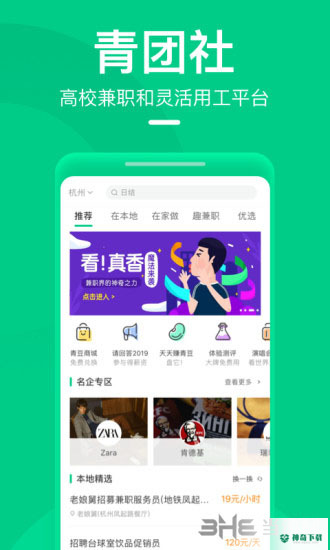 青团社兼职最新版下载