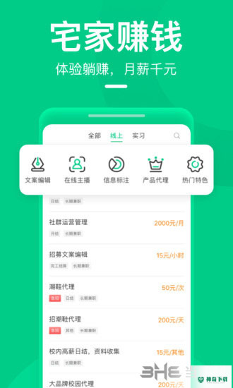 青团社兼职安卓版下载