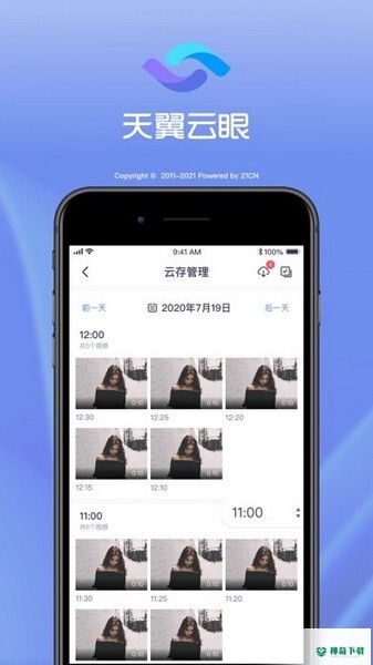 天翼云眼安卓版下载