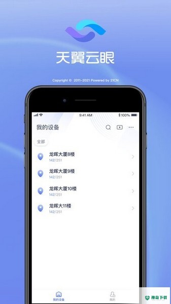 天翼云眼app下载