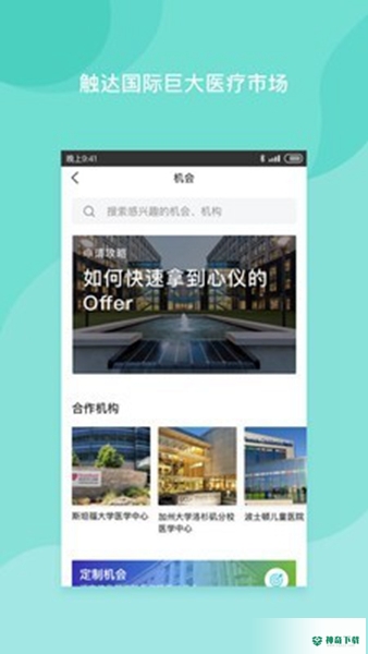 医者无界安卓版下载