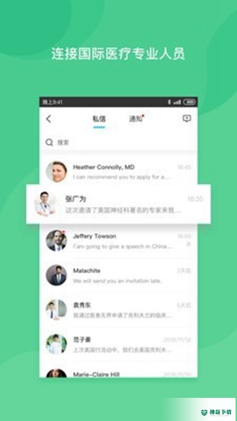医者无界app下载