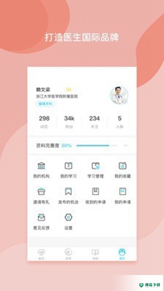 医者无界2022最新下载