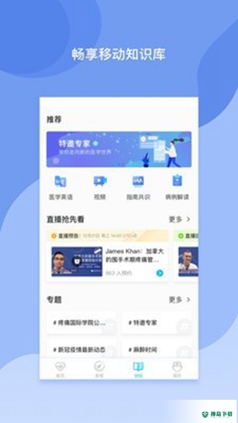 医者无界安卓app下载