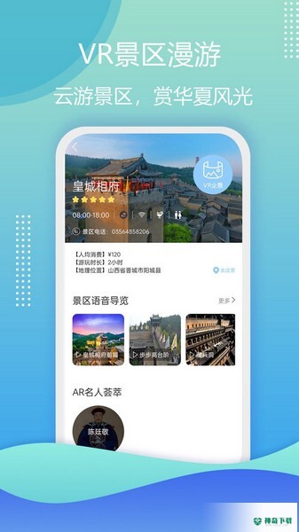 云游华夏app下载