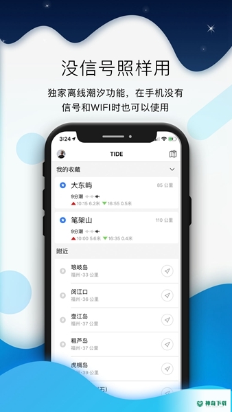 全球潮汐安卓应用下载