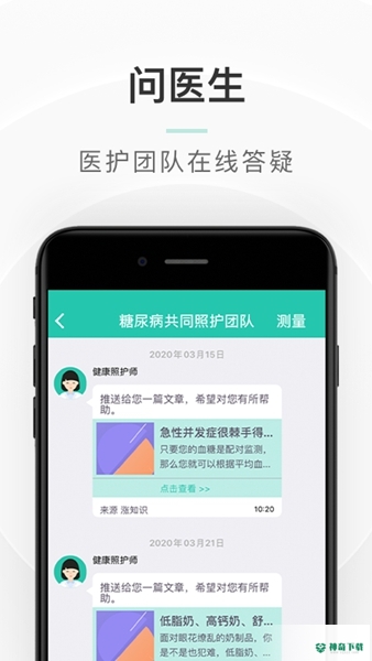 共同照护安卓版下载