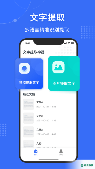 文字提取神器安卓版下载