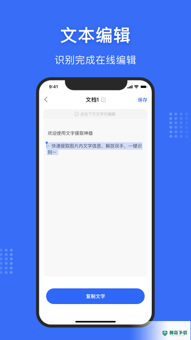 文字提取神器app下载