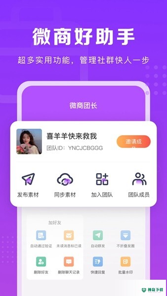 微商团长安卓版APP下载