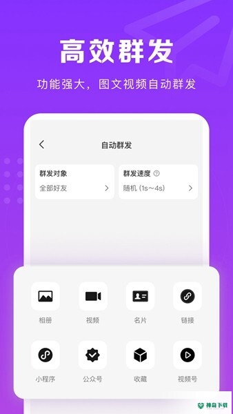 微商团长安卓app下载
