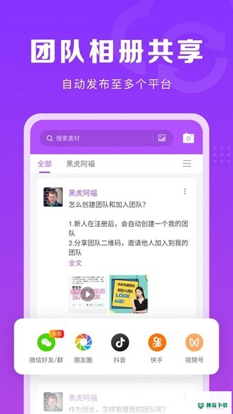 微商团长安卓版下载