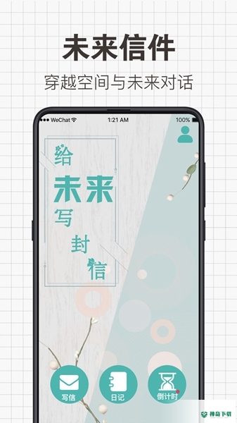 给未来写信最新版下载