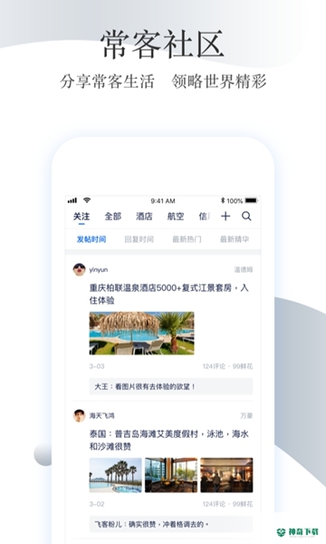 飞客茶馆安卓app下载