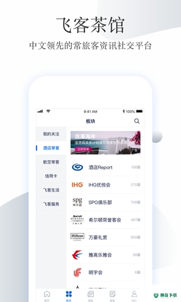 飞客茶馆最新2022版下载