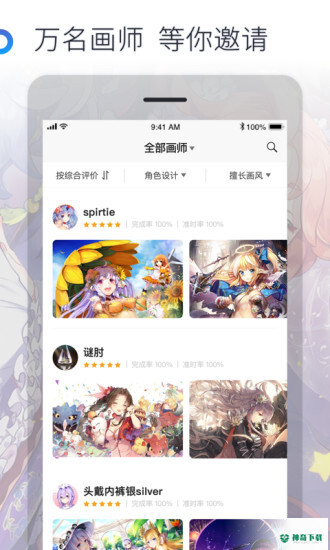 米画师安卓软件下载