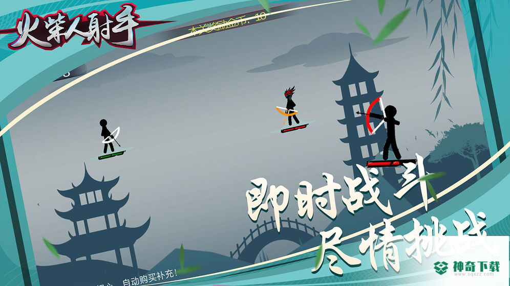 火柴人射手安卓手游下载