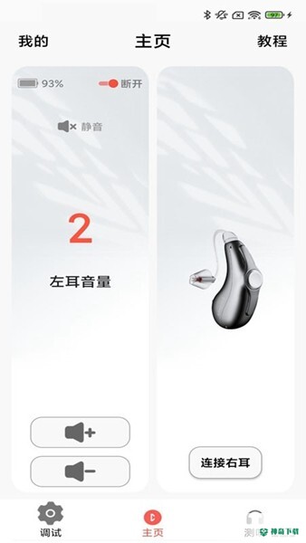 挚听TWS最新2022版下载