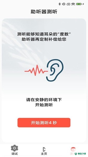 挚听TWS安卓版下载