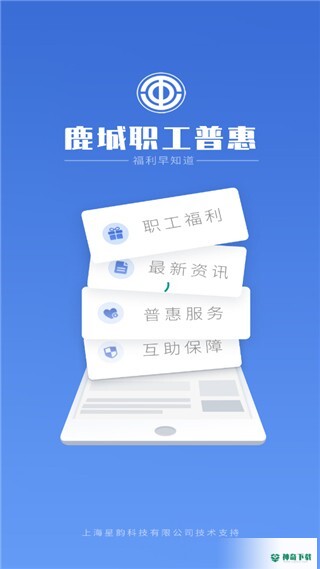 包头市鹿城职工普惠app下载