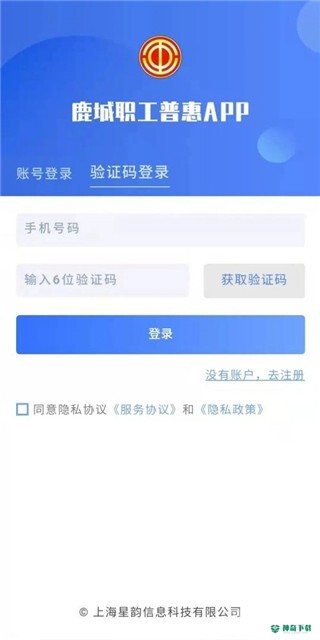 包头市鹿城职工普惠安卓版下载
