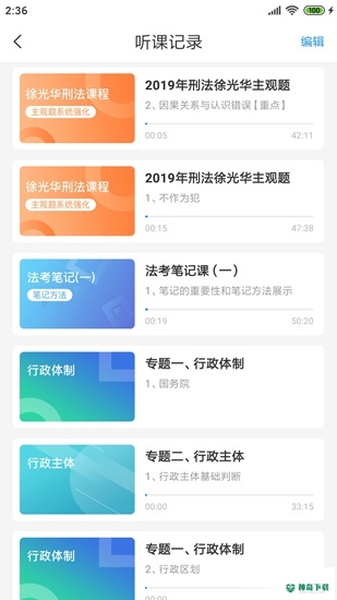 觉晓法考安卓版下载