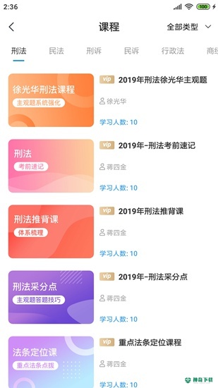 觉晓法考最新2022版下载