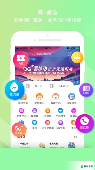移动惠生活安卓版下载
