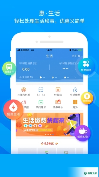 移动惠生活app下载