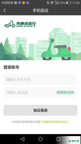 克哪点出行APP下载