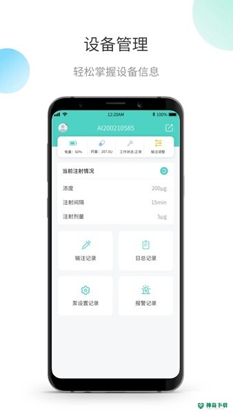 茵诺泵安卓下载