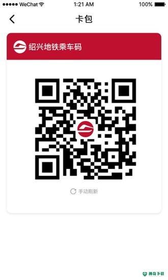 绍兴地铁APP下载